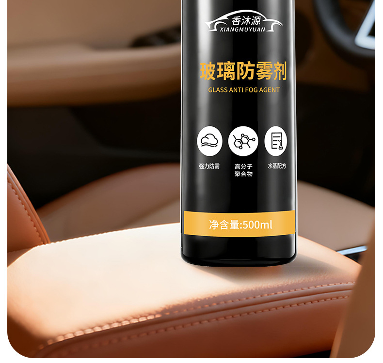 Car Home and Car Dual-Purpose Anti-Fog Agent Windshield Defogger Car Window Rain-Proof Anti-Fog Water Repellent Spray