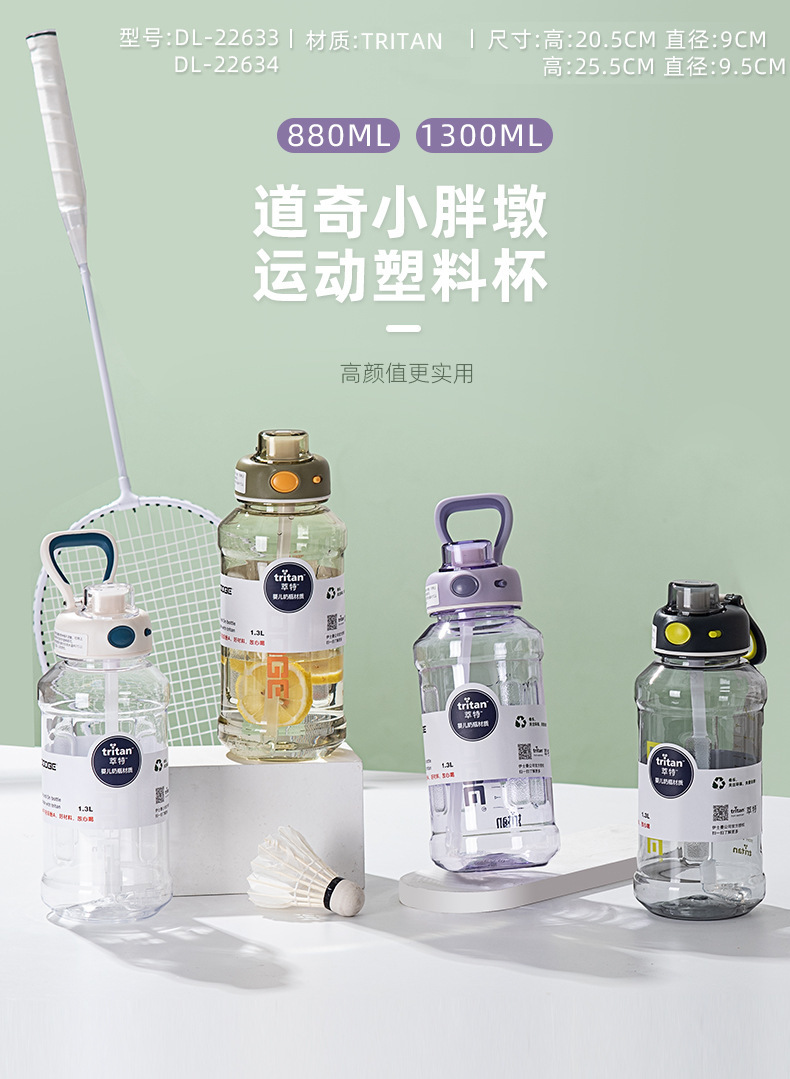 道奇小胖墩运动塑料杯-DL-22633-DL-22634_0