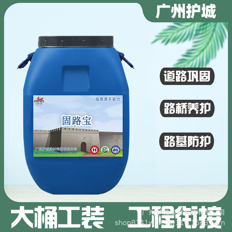 固路宝 道桥路面防护养护沥青路面修补料冷补料改性沥青路面道路