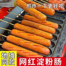 双汇淀粉脆皮烤肠摆摊路边摊油炸烧烤网红淀粉肠整箱批商用发130g
