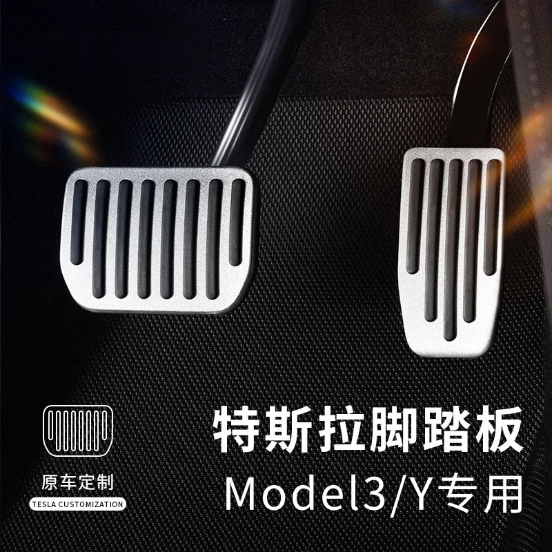 Suitable for Tesla Brake Accelerator Pedal Modely/3 New Version Alloy Pedal Ya Interior Modification Accessories