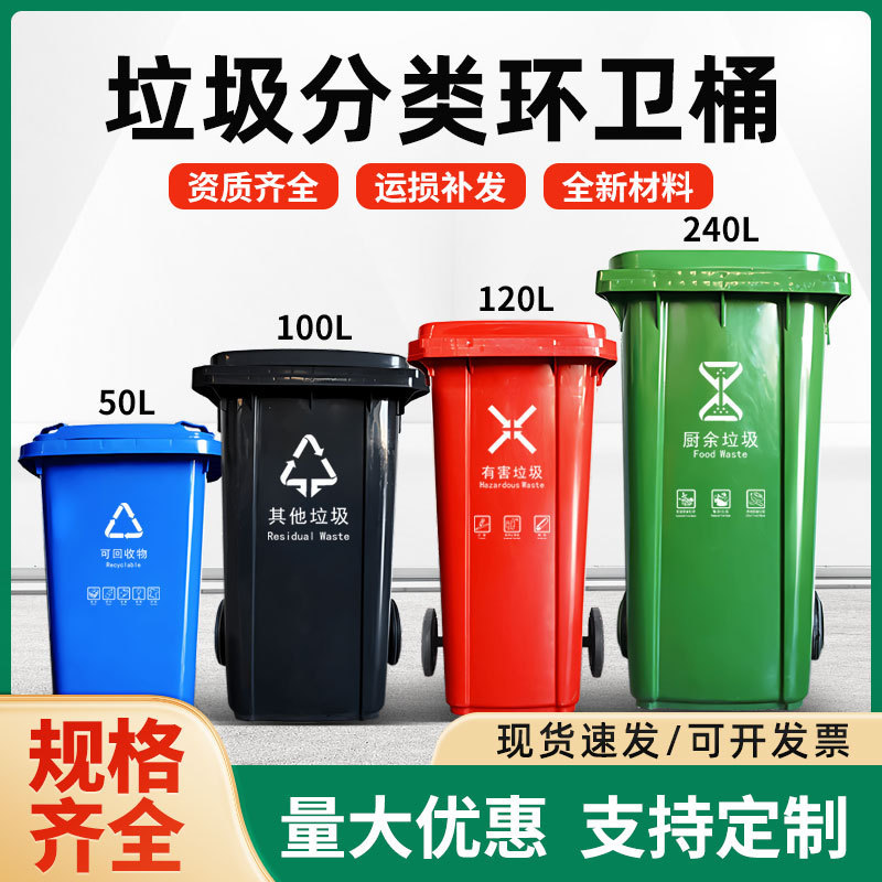 Large 240L Sanitation Trash Can, 100L Thickened Wheeled Plastic Bucket with Lid, 120L Trailer Sorting Trash Bin