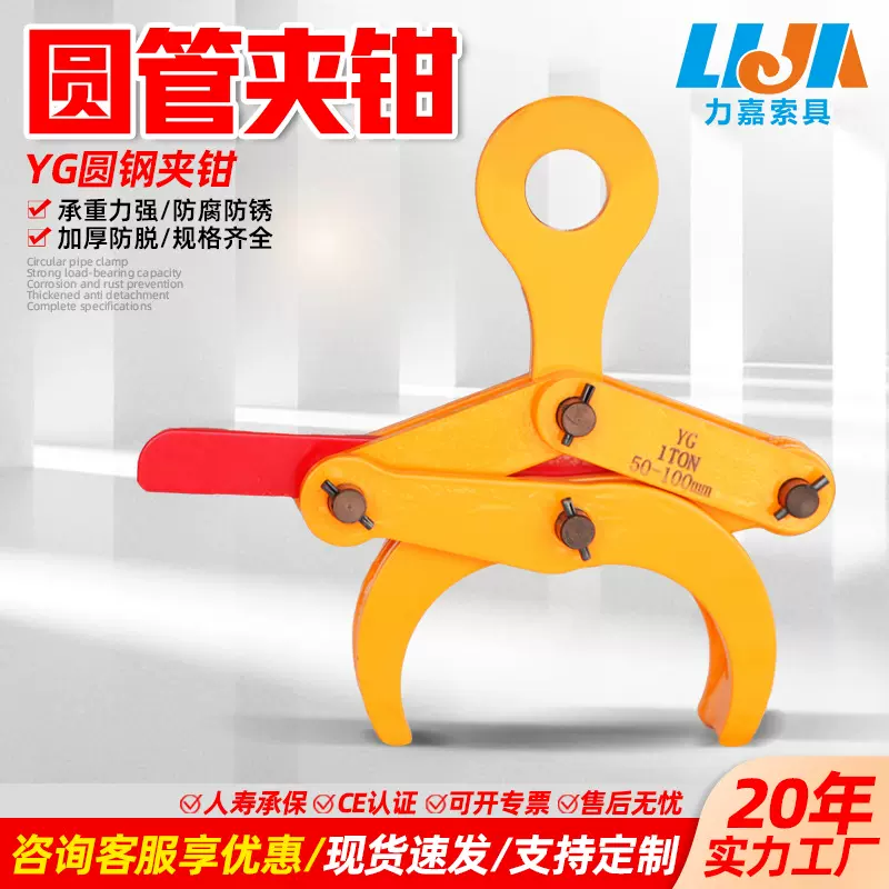 YG圆管圆钢夹钳1t水泥管铁管吊钳5t多功能组合式大吨位钢锭起重钳