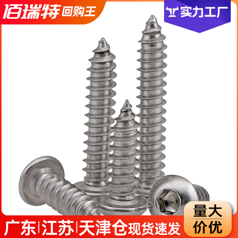 304不锈钢圆头内六角自攻螺丝盘头内六角自攻钉M2M3M3.5M4M5M6