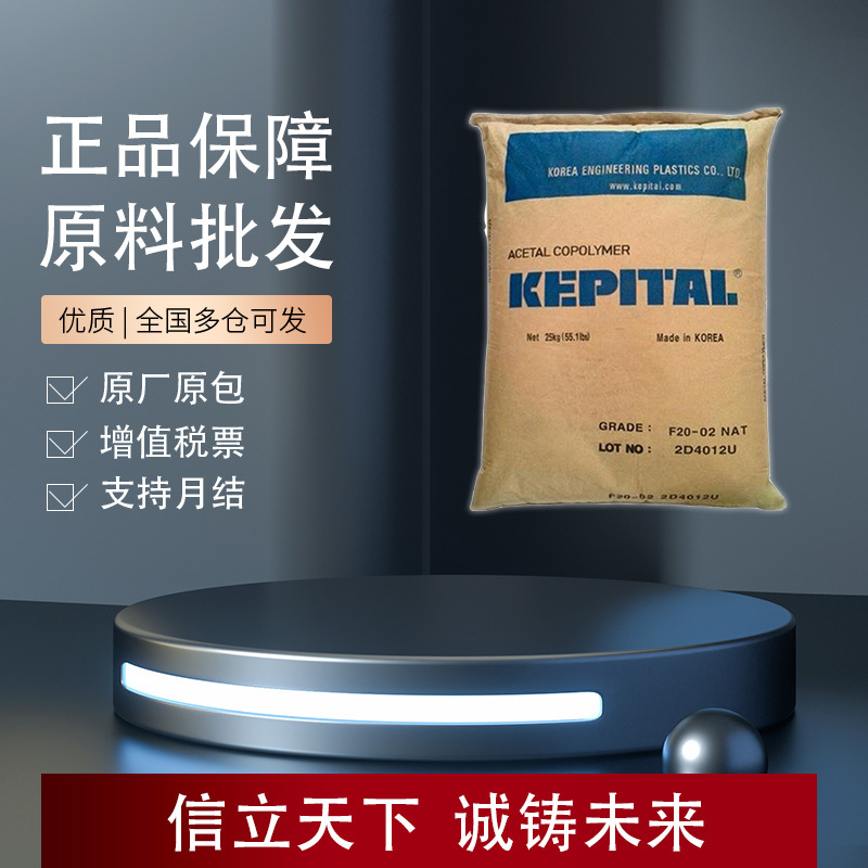 韩国工程KEPITAL F10 POM 增强级标准级阻燃 电子电器汽车部件