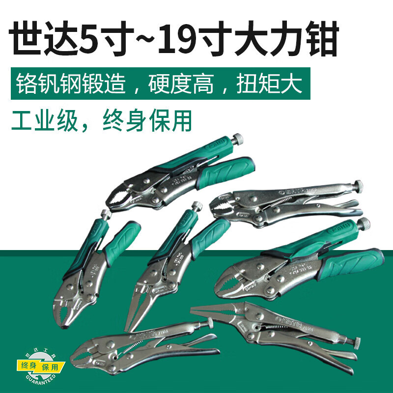 世达 SATA大力钳多功能万用夹钳工业级加力固定钳省力封口钳手动