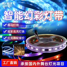 ktv酒吧智能led幻彩灯带麦爵士跑马灯条音乐声控感应电音房可编程