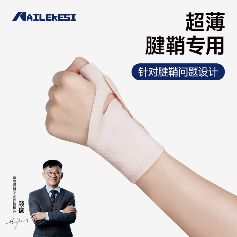 Protector de muñeca de articulación de pulgar, protector de muñeca de brazo, protector de muñeca, protector de dedo, protector de mano de ratón