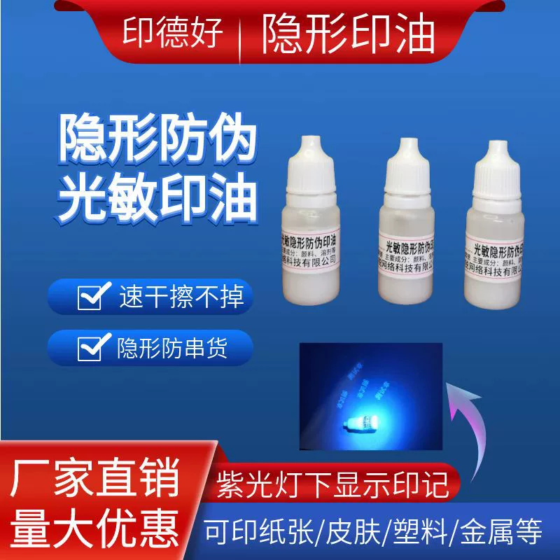 Индия хорошие светочувствительные чернила для защиты от подделок 10 мл Быстросохнущие чернила УФ-световое уплотнение дисплея флуоресцентные масляные чернила для защиты от подделок