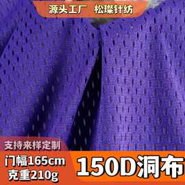 现货直发200g加厚低弹网眼布 双面网眼洞洞布 吸湿速干运动面料
