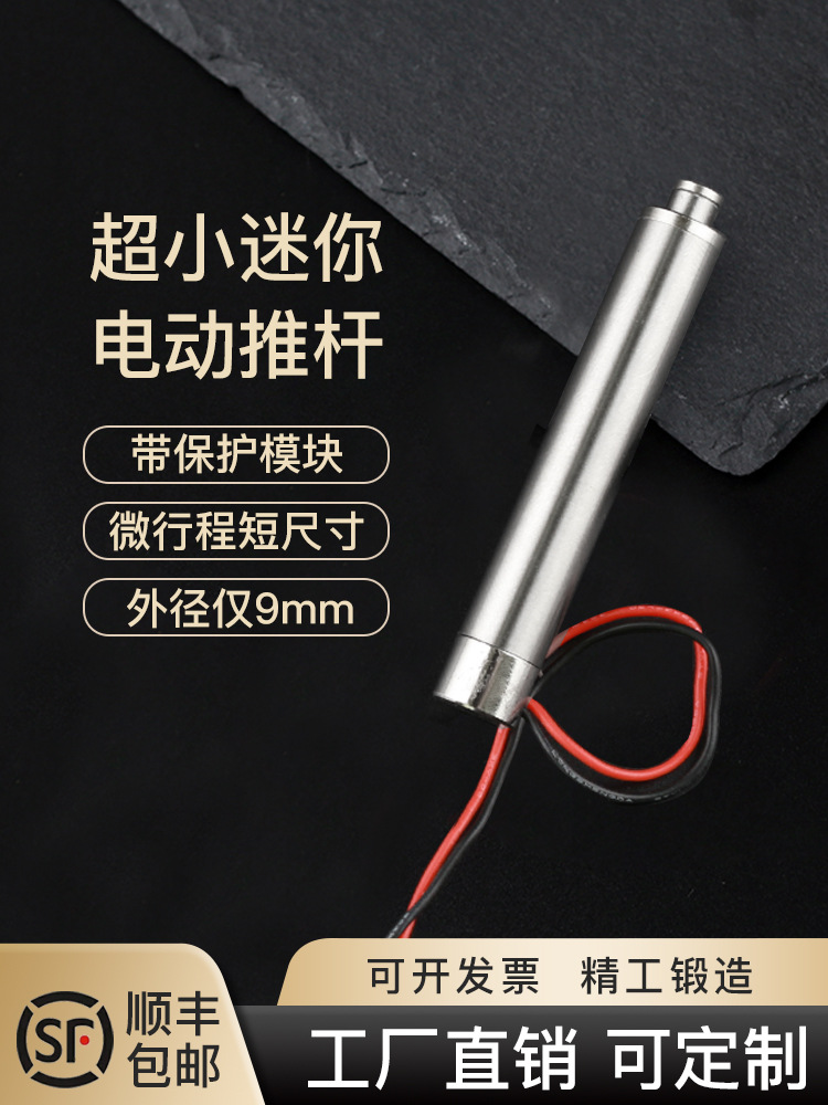 平头微小型笔式电动推拉伸缩杆带限位板大推力迷你电缸模型升降杆
