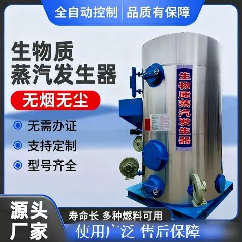 全自动节能食品加工制品蒸汽锅炉生物质颗粒蒸汽发生器