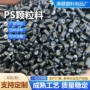 再生定制染色注塑白色ps