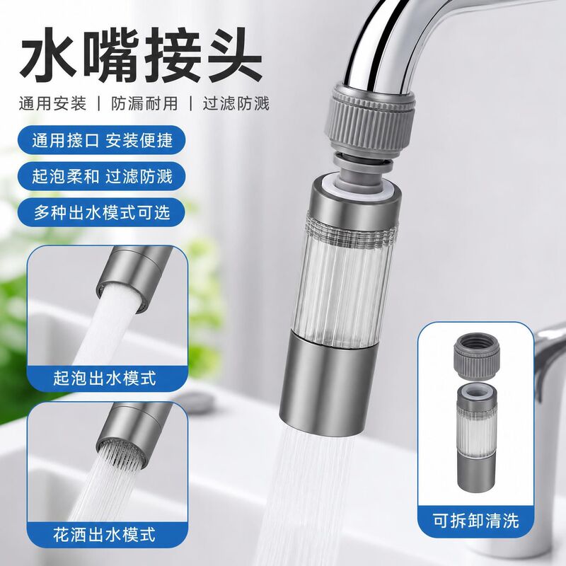 Household universal faucet filter, multifunctional rotatable aerator, kitchen tap water splash-proof purifier nozzle Household universal faucet filter, multifunctional rotatable aerator, kitchen tap water splash-proof purifier nozzle