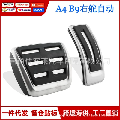 Suitable for Audi A4B9 Right-Hand Dekorativ pedal başlıqları