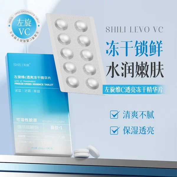 L-VC translucent freeze-dried tablets manufacturer, moisturizing and hydrating beauty salon facial brightening oligopeptide freeze-dried solid essence tablets