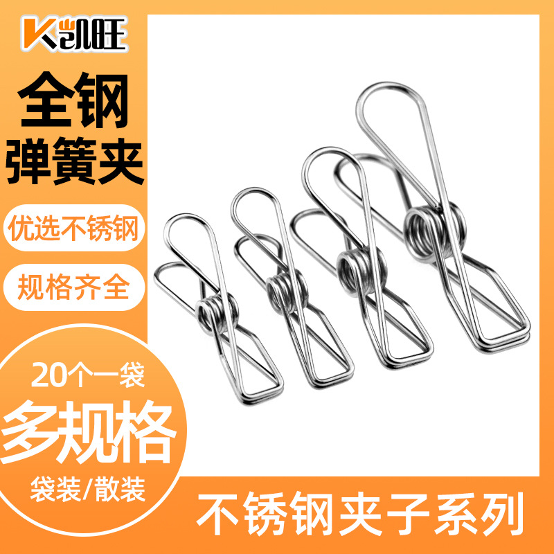 凯旺不锈钢夹子 实心弹簧夹6.5cm小线夹 内衣夹/袜架裤夹无磁