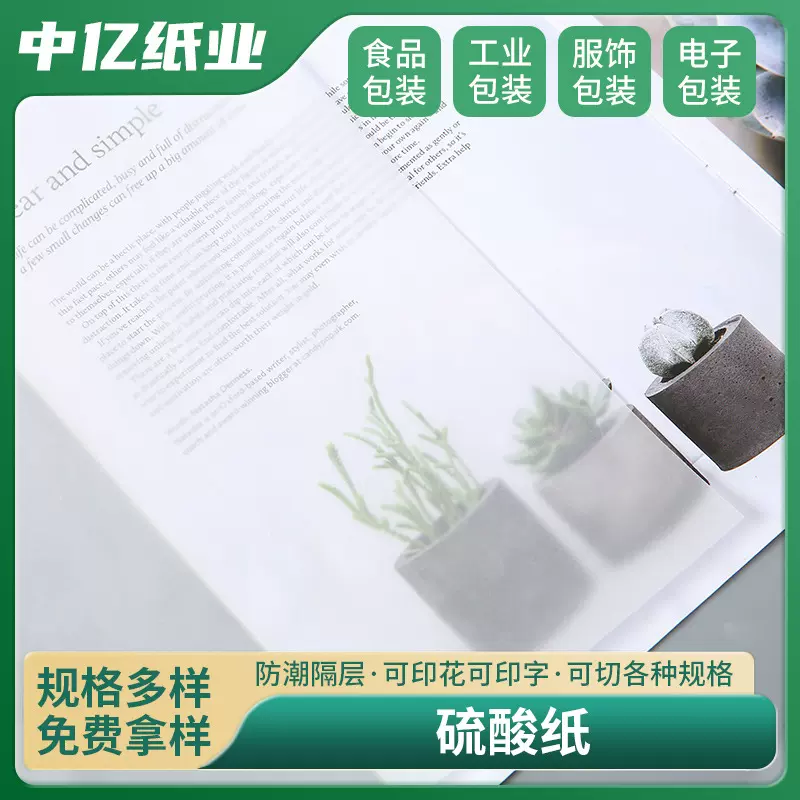 防潮硫酸纸描图纸制版转印纸尺寸加厚拷贝绘图纸临摹纸现货批发