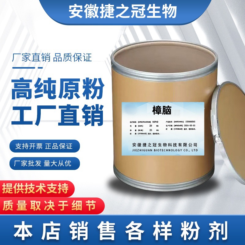 樟脑厂家直供 天然樟脑粉 合成樟脑 樟脑厂家 品质保证 1KG起