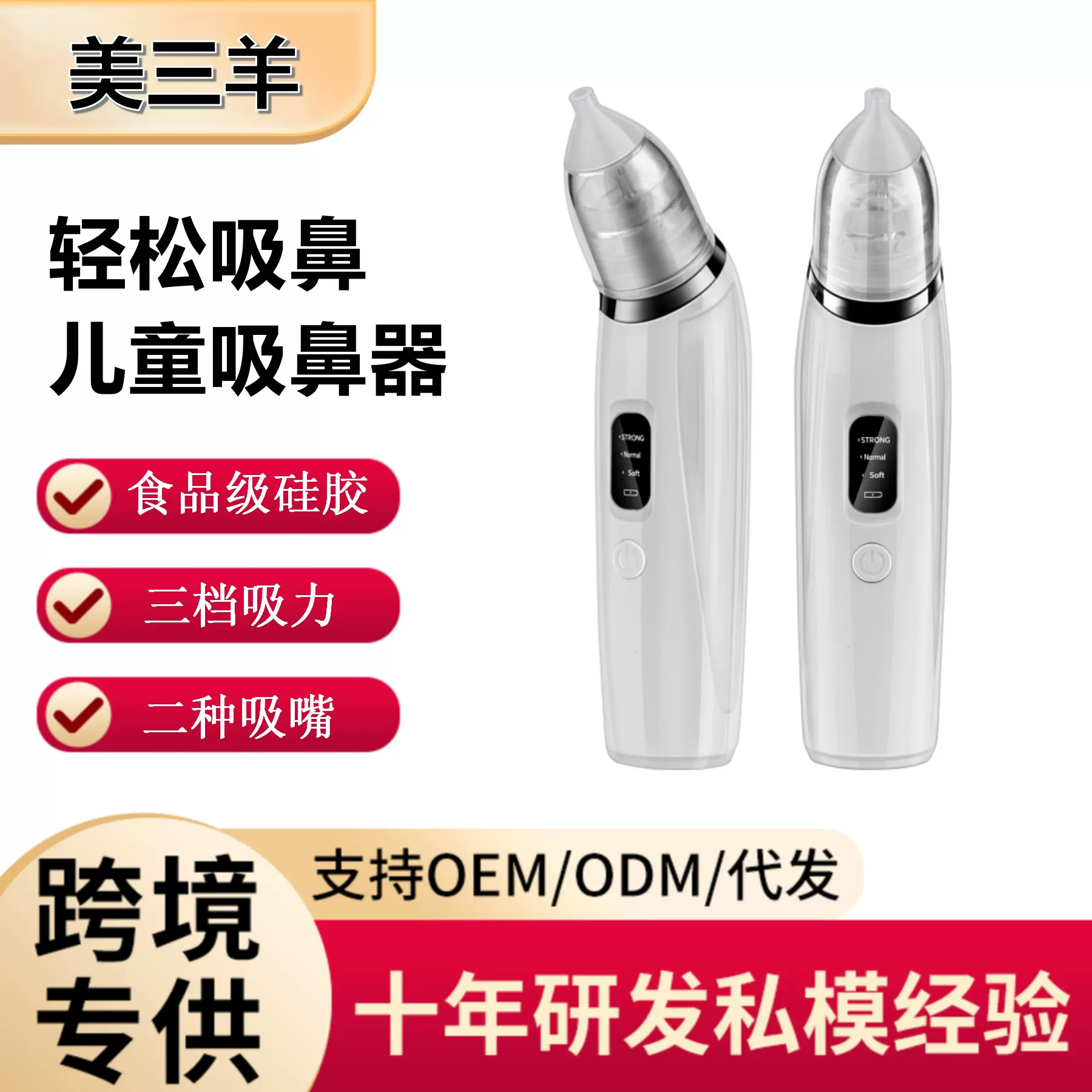 宝宝电动吸鼻器婴儿用品吸鼻涕负压防逆流鼻屎清理器母婴汽泵式