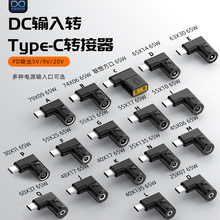 PD100w��ƭת��ͷ DCתtype-C���Զ�ʶ���ѹ5v/9v/20v ��ԴPD65w