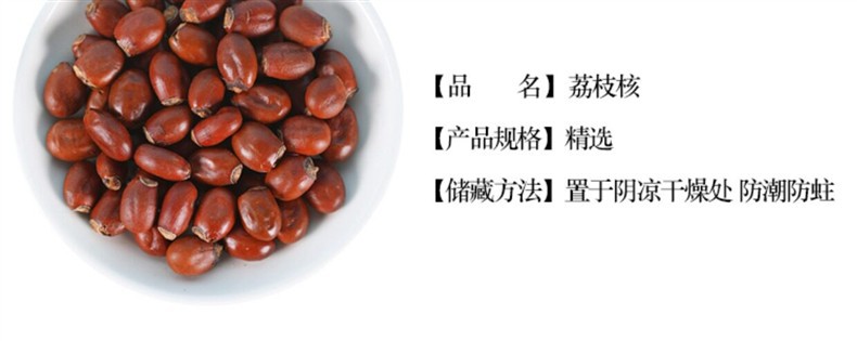 Dried Lychee Seed Li Zhi He 500g Premium Natural Herb for Decoction and Tea overview