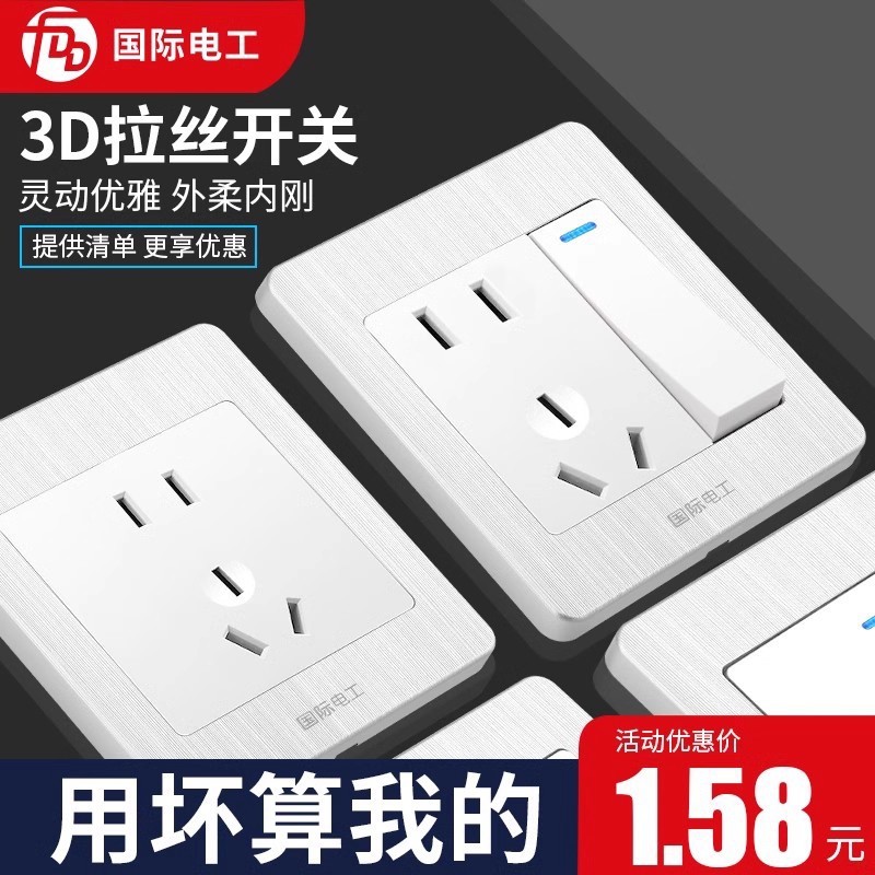 国际电工开关插座面板墙壁16A空调多孔86型白色一开5五孔暗装家用