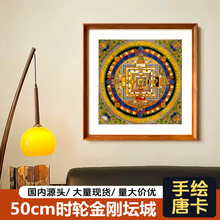 纯手绘唐卡尼泊尔时轮金刚坛城装饰画客厅玄关书房办公室靠山挂画