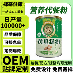 药都扁鹊堂黄瓜籽粉500克罐装熟粉营养早餐冲调代餐批发一件代发