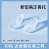 [【果冻鼻托 升级更柔软】5对10枚]