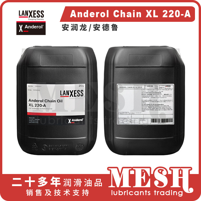 安润龙安德鲁Anderol Chain Oil XL220-A高温链条油