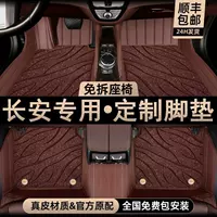 Changan CS75 Plus, CS55, Auchan, Univ, Benben, Unit, Ruicheng специально разработаны для полных ковриков в салоне автомобиля.