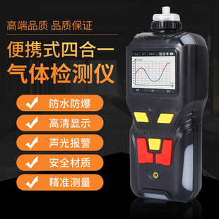 Llms400W Four-In-One Gas Detector Oxygen Analyzer Composite Gas Alarm Ex Gas Concentration