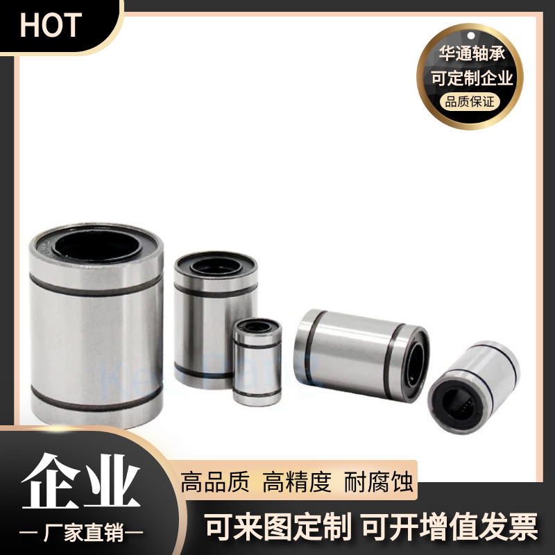 厂家直线运动轴承LM3 4 5 6 8 10 12 16 20 25 30 35 至60UU滑动