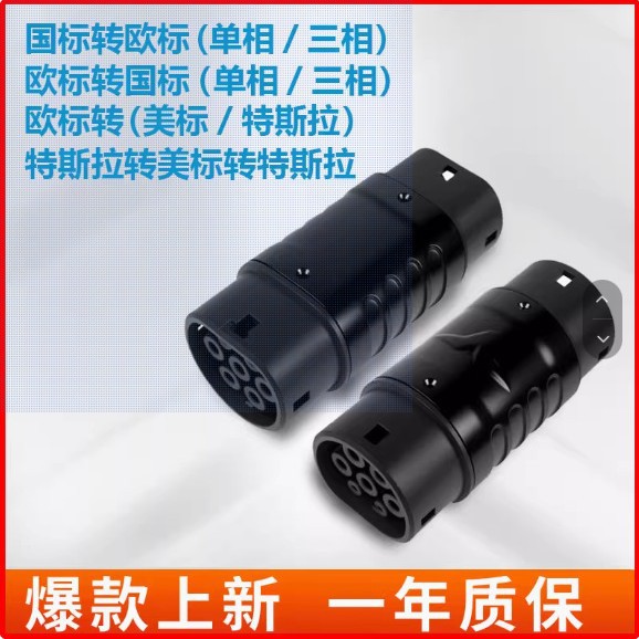 小飓新能源汽车Type2转GBT充电桩欧标美标国标转换头特斯拉J1772