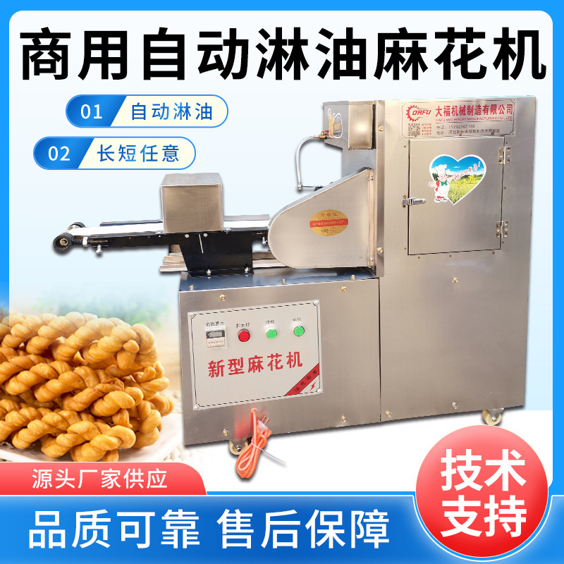 麻花机自动淋油切断麻花机仿手工麻花机三六九股麻花缠绕搓条机