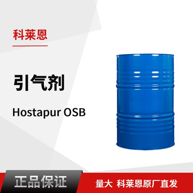 科莱恩混凝土引气剂 Hostapur OSB 阴离子型润湿引气剂