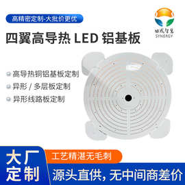 四翼高导热LED铝基板 2.0mm厚  路灯工矿灯专用 支持定制打样