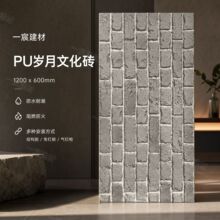 PU�q���Ļ��u1.7cm1200x600mm�lʯ��ʯ�屳�����Ļ�ʯ�p�|����