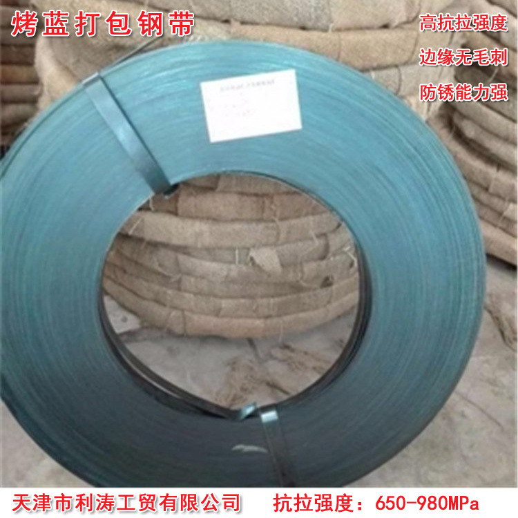 供应高强度捆扎钢带 0.9*32烤蓝铁皮打包钢带 0.9*19发蓝打包钢带