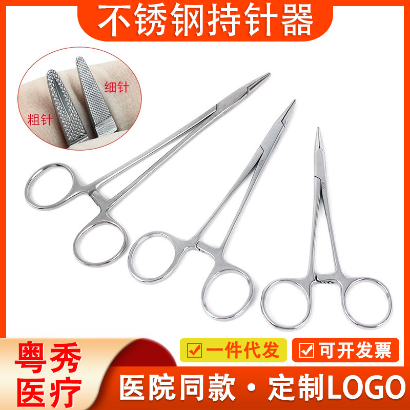 不锈钢持针器宠物用持针器美容牙科持钳持针夹带齿持针器手术钳