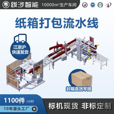 Trek intelligence fully automatic Out of the box Post box pack Integrated machine carton Packer equipment customized