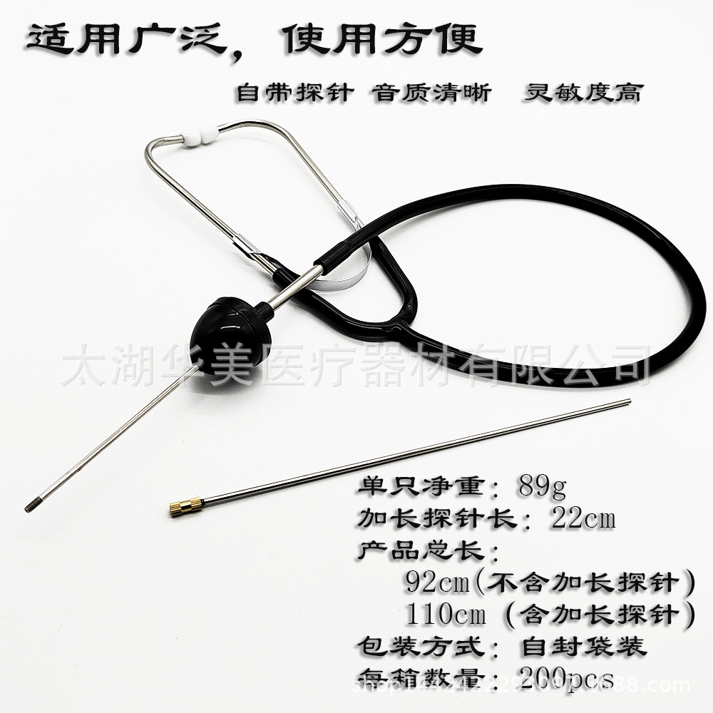 汽车发动机听诊器