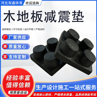 Special Shock-Absorbing Pads for Sports Wood Floors. Leveling Pads for Sports Basketball Halls. Manufacturers Sell Floor Rubber Shock-Absorbing Pads