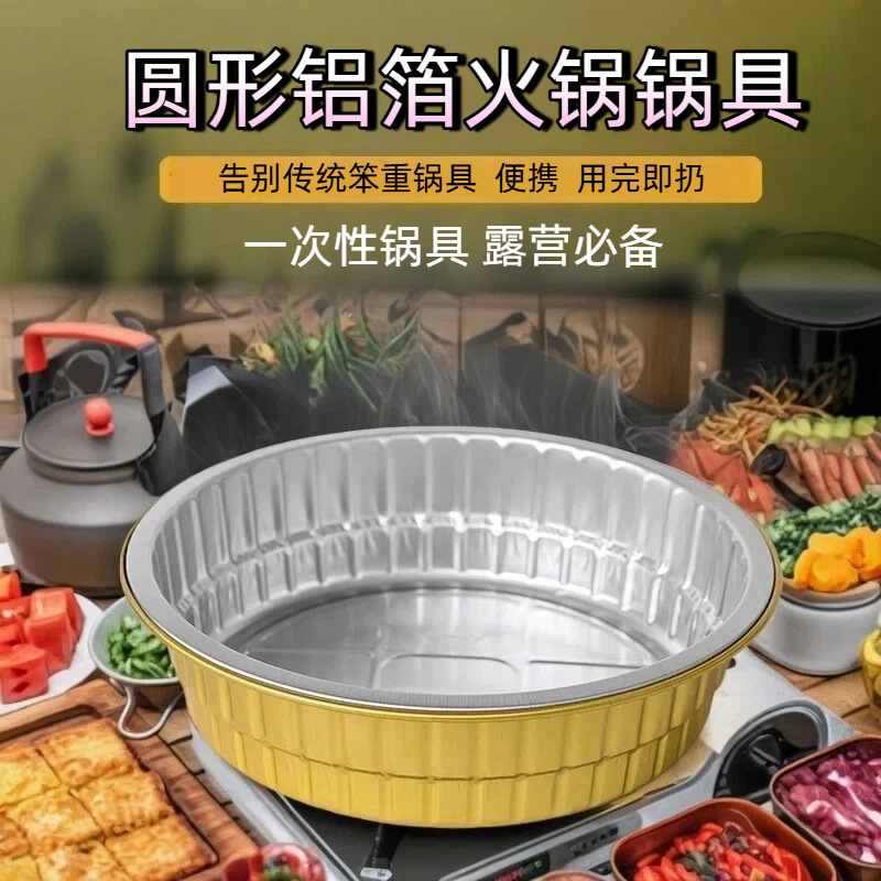 Aluminum Foil Tin Foil Pot Disposable Hot Pot Pot Stove Round Outdoor Camping Cookware Picnic Tableware