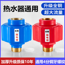 热水器防电墙漏电墙隔电墙接头电配件配大全水龙头防触电卫浴安全