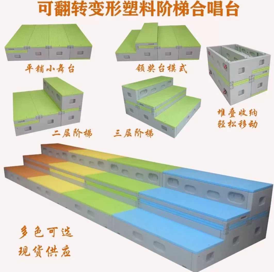 PE音乐教室合唱台学校活动舞台三层阶梯台塑料轻便可移动折叠推拉
