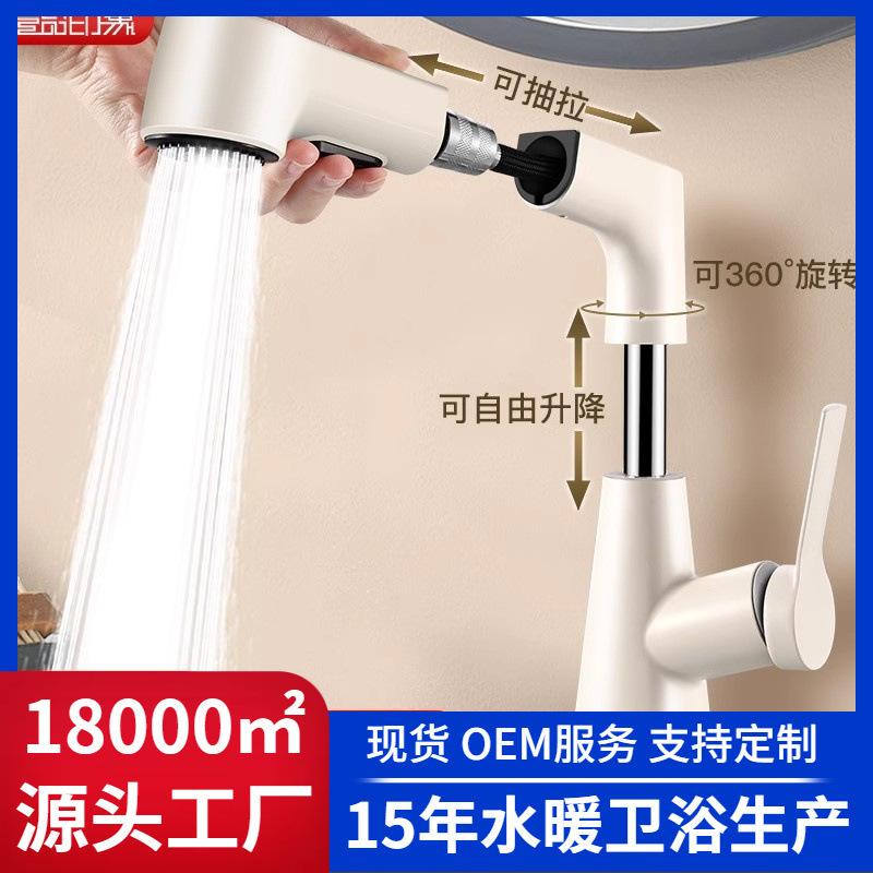 Cross-Border Pull-Out Hot and Cold Water Faucet for Washbasin, Bathroom Sink, Cream-Style Adjustable Household Faucet