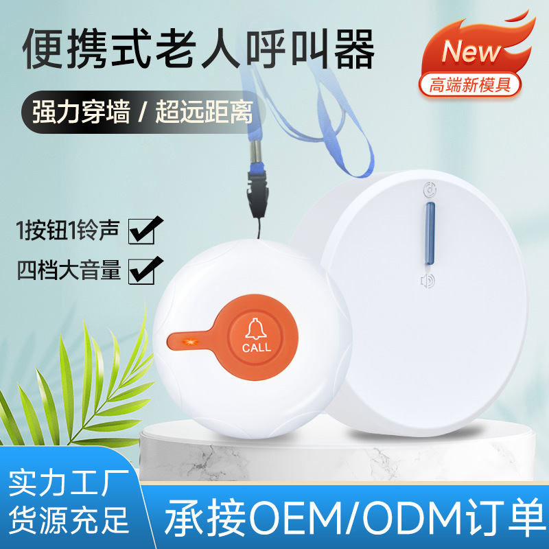 老人呼叫器大音量家用求助报警器无线433防水看护铃无线遥控开关