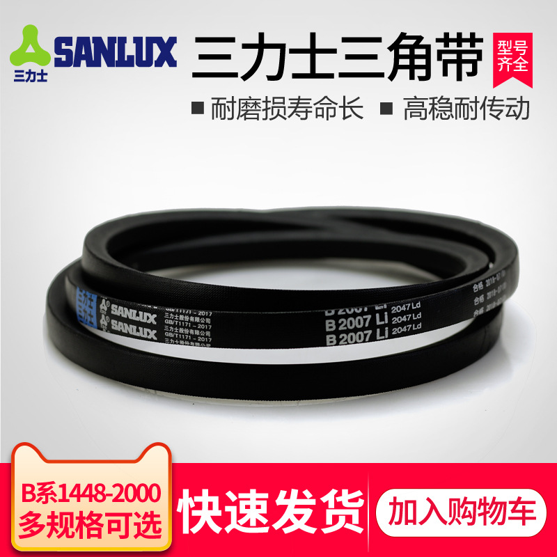 三力士三角带正品B型工业橡胶皮带同步传动输送带1600